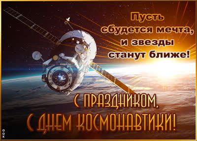 Picture очаровательная открытка день космонавтики