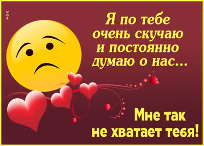 Postcard очаровательная открытка мне так тебя не хватает
