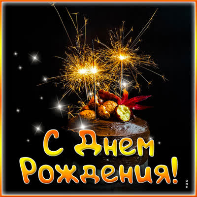 Picture очаровательная открытка с днем рождения