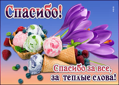 Postcard очаровательная открытка спасибо