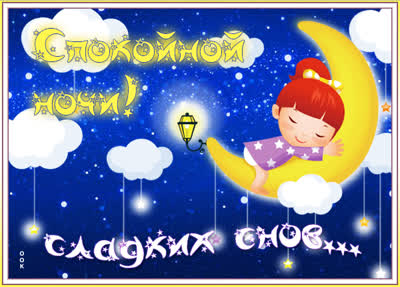Picture очень нежная картинка спокойной ночи