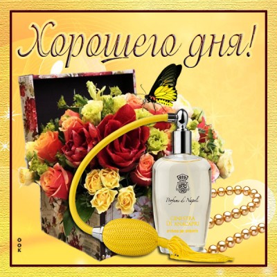 Открытка очаровательная картинка хорошего дня