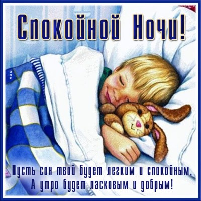 Картинка очаровательная картинка спокойной ночи