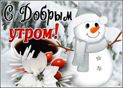 Картинка очаровательная открытка доброе утро