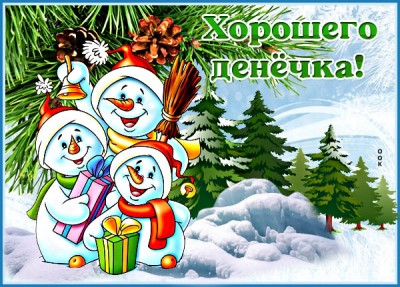 Картинка очень милая картинка хорошего дня