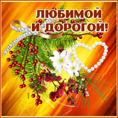 Открытка очень милая картинка с любовью