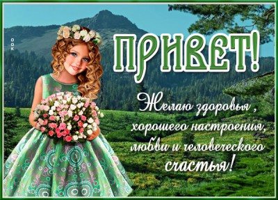 Картинка очень милая открытка привет