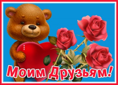 Картинка оригинальная картинка для друзей