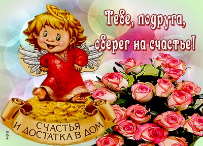 Картинка оригинальная картинка подруге