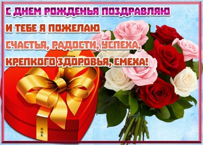 Открытка оригинальная картинка с днем рождения с пожеланиями