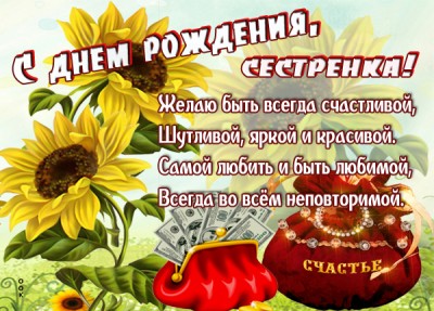 Открытка оригинальная картинка с днем рождения сестре
