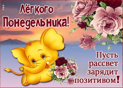 Картинка оригинальная картинка с понедельником