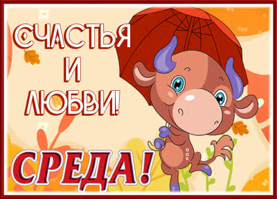 Picture оригинальная открытка со средой