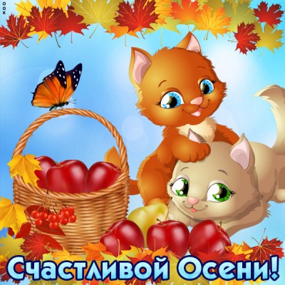 Картинка осенняя картинка