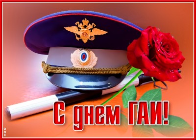 Картинка особенная картинка день гибдд