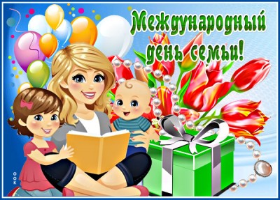 Картинка особенная открытка с днём семьи