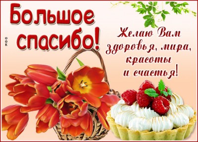 Открытка открытка благодарю от души