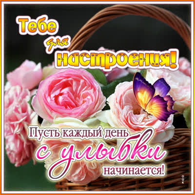 Postcard открытка будь счастлива