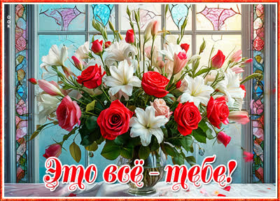 Postcard открытка цветы, чтобы подарить свет и счастье