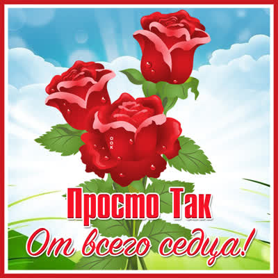 Picture открытка цветы с нежностью для вас