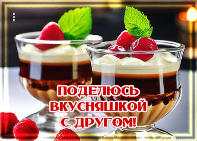 Postcard открытка для друга с теплом