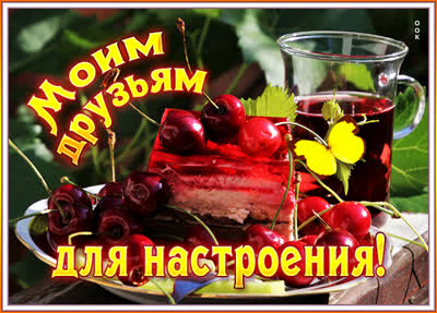 Picture открытка для моих друзей в сети