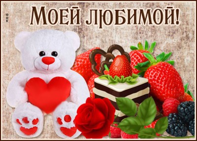 Картинка открытка для тебя с любовью