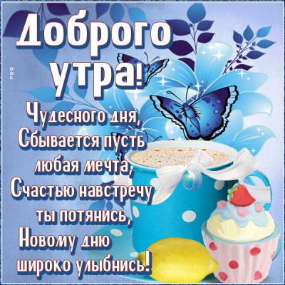 Открытка открытка добрейшее утро