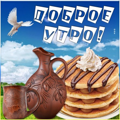 Открытка открытка доброе утро пришло