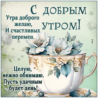 Picture открытка доброе утро, пусть каждое мгновение будет приятным