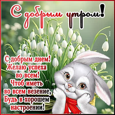 Picture открытка доброе утро, пусть настроение будет на высоте