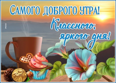 Картинка открытка доброе утро, улыбнись всему