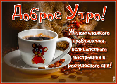 Postcard открытка доброе всем утро
