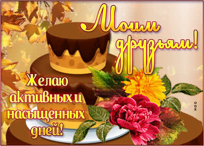 Postcard открытка друзьям с любовью
