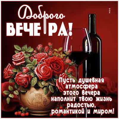 Postcard открытка душевной атмосферы тебе этим вечером