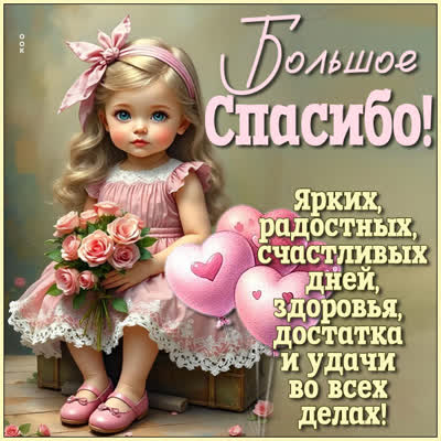 Picture открытка искреннее спасибо с теплом и признательностью