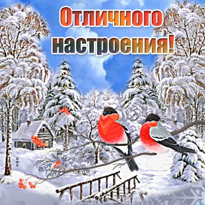 Картинка открытка хорошего настроения с природой