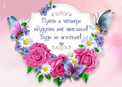 Открытка открытка хорошего вам четверга