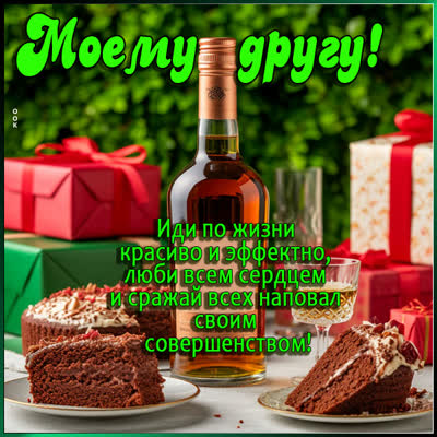 Postcard открытка моему другу