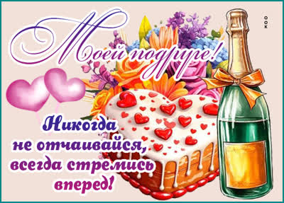 Picture открытка не отчаивайся, моя подружка