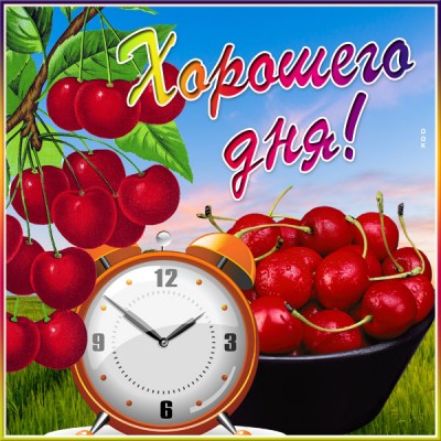 Картинка открытка незабываемого дня