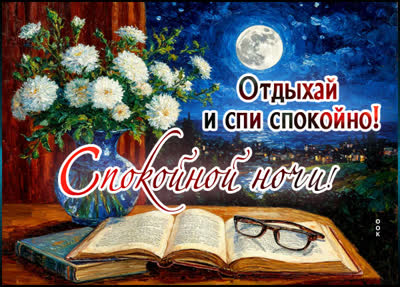 Postcard открытка отдыхай и спи спокойно