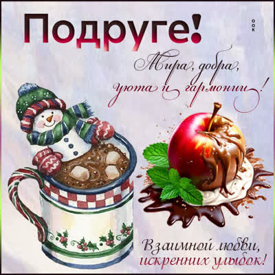 Picture открытка подруге, мира тебе