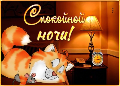 Открытка открытка прелестных снов