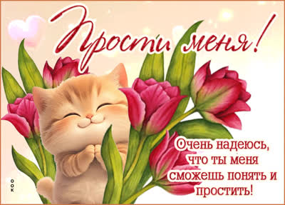 Picture открытка прости, давай оставим всё позади и начнём заново