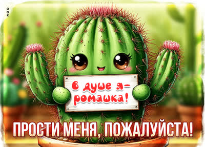 Picture открытка прости и отпусти всю грусть
