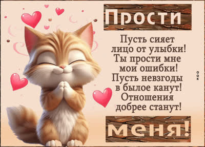 Postcard открытка прости, надеюсь, ты поймешь