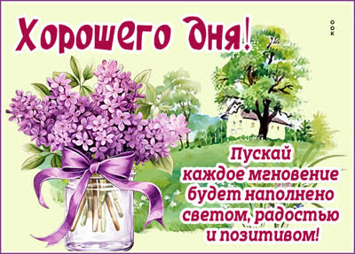 Picture открытка пускай каждый новый день будет счастливым