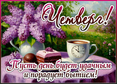 Picture открытка пусть день будет удачным у вас