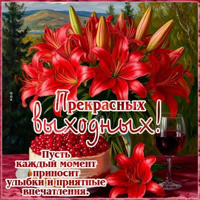 Picture открытка пусть каждый момент приносит улыбки
